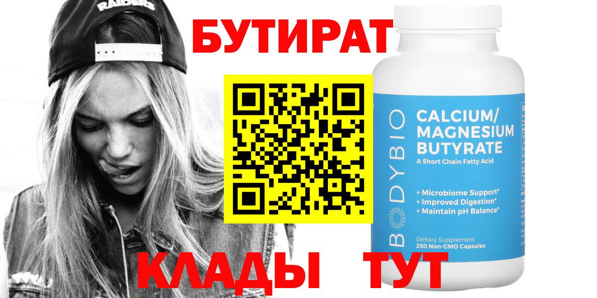 Новошахтинск  Бутират оксибутират  Вход с VPN 