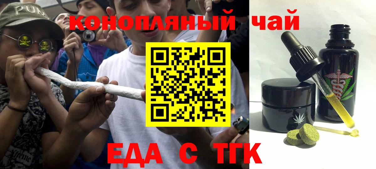 Печенье с ТГК марихуана  Вход с VPN  Новошахтинск 