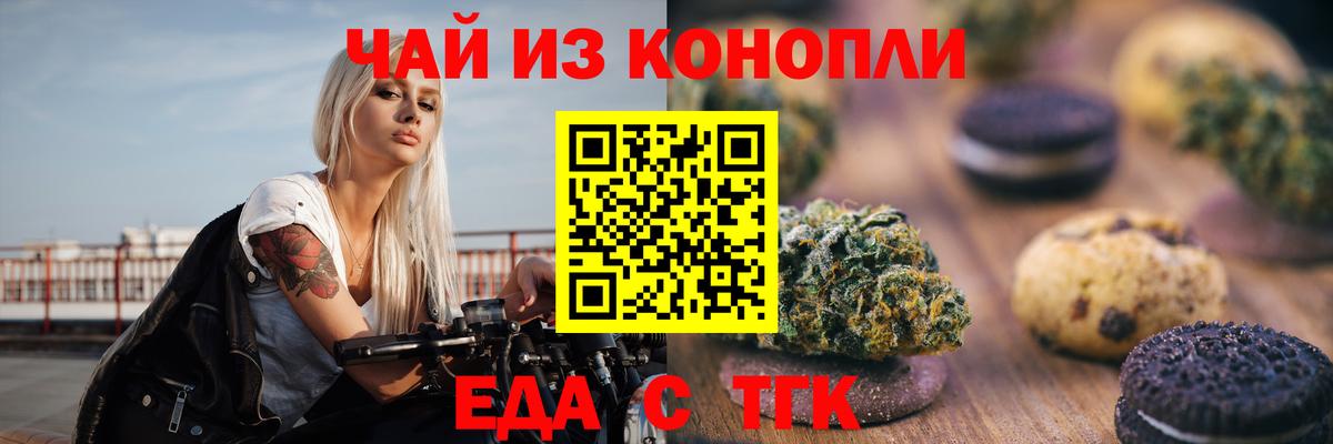 Печенье с ТГК конопля Новошахтинск