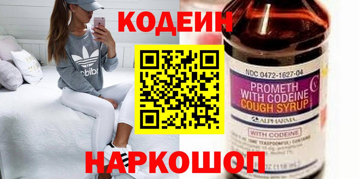 Кодеиновый сироп Lean Purple Drank Новошахтинск