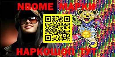 марки nbome Тула