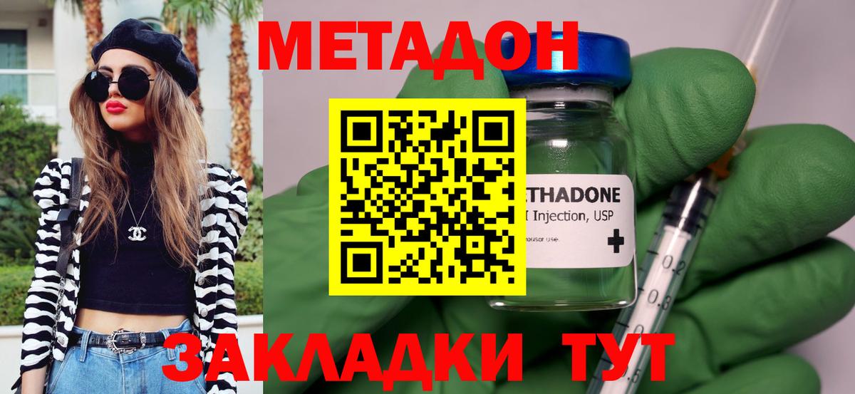 МЕТАДОН methadone  Метадон VHQ  Вход с VPN  Новошахтинск 