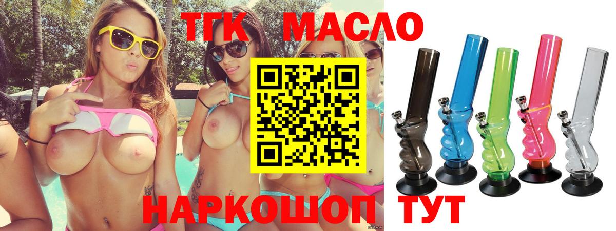 Дистиллят ТГК вейп с тгк  Вход с VPN  продажа наркотиков  Новошахтинск 
